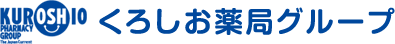 くろしお薬局グループ